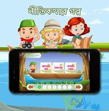 গল্পের ঝুলি (Golper Jhuli): শিশুপাঠ এর একটি নিবেদন скриншот 3
