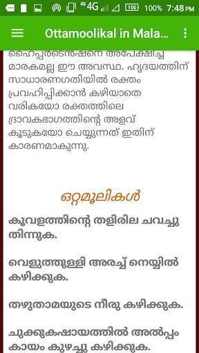 Ottamoolikal in Malayalam screenshot 8