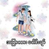 အျပာကား ေပါင္းခ်ဳပ္ 1