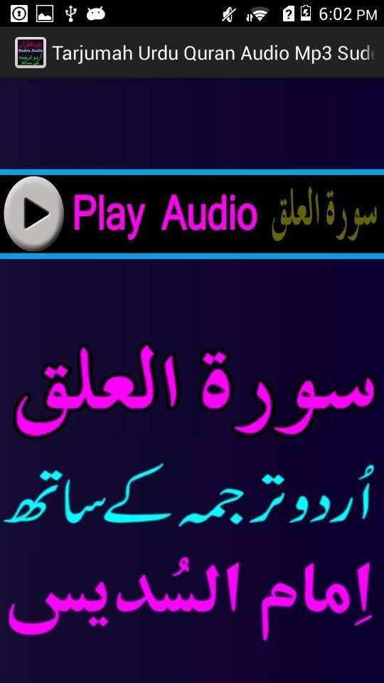 Tarjumah Urdu Quran Audio Mp3 3 تصوير الشاشة