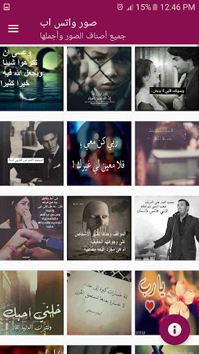 صور واتس اب (بدون نت) скриншот 2
