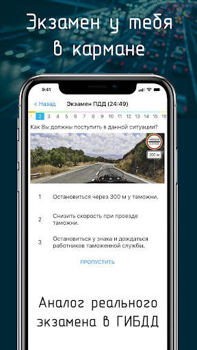Билеты ПДД 2024 Экзамен ПДД скриншот 2