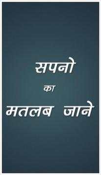 Sapno Ka Matlab Jane screenshot 1