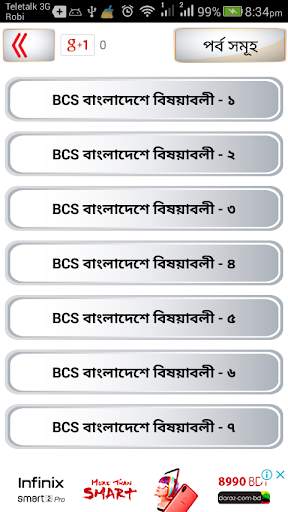 bcs bangladesh affairs বা বিসিএস প্রস্তুতি screenshot 2