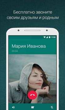 Ватсап скриншот 2