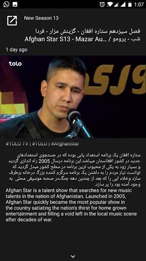Afghan Star - TOLO TV screenshot 3