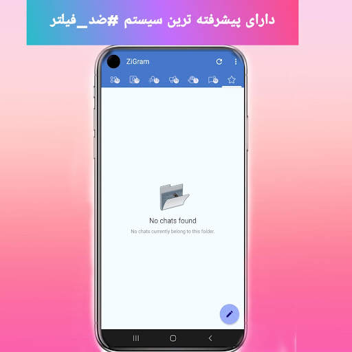 تلگرام ضد فیلتر| بدون فیلتر screenshot 1