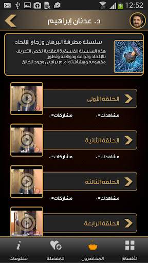 وهم الإلحاد скриншот 6
