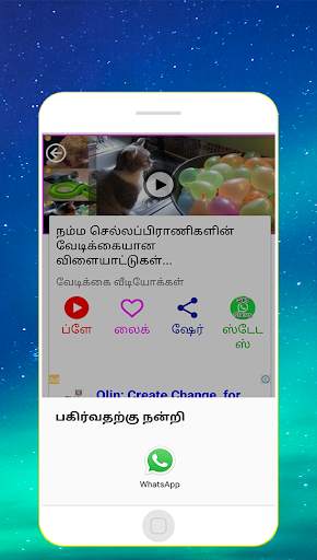 Very funny animals and comedy videos in tamil screenshot 5