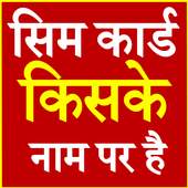 Sim Card Kiske Naam Par Hai 1.9
