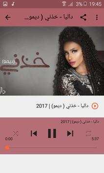 أغاني داليا ترا حقي بدون نت 2019 Dalia screenshot 7