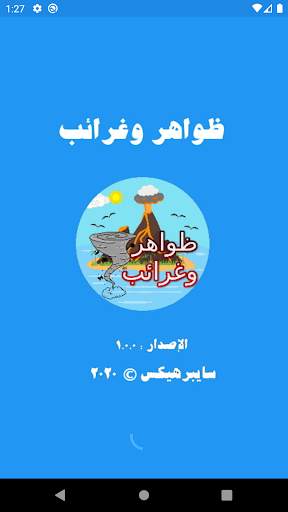 ظواهر و غرائب 1 تصوير الشاشة