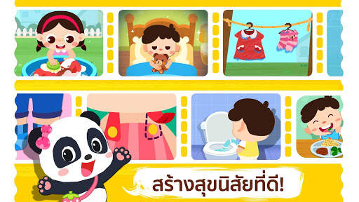 พฤติกรรมประจำวัน screenshot 5