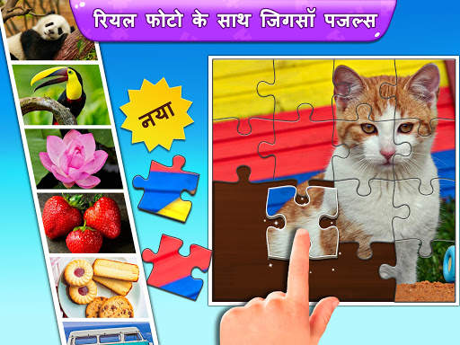 Puzzle Kids: जिग्‍सॉ पज़ल गेम स्क्रीनशॉट 10