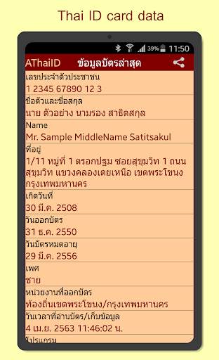 AThaiID อ่านข้อมูลบัตรประชาชน screenshot 4