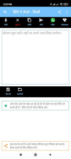 बोलो लिखो - Hindi Voice Typing screenshot 1
