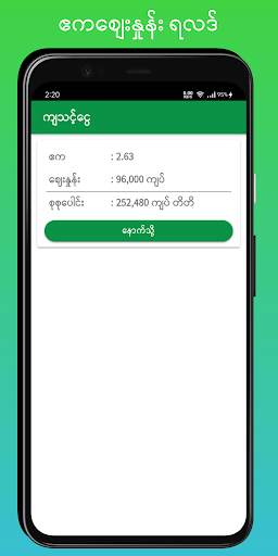 တောင်သူ ဦးကြီး screenshot 5
