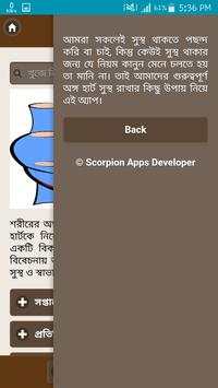 হার্ট সুস্থ রাখার উপায় screenshot 4