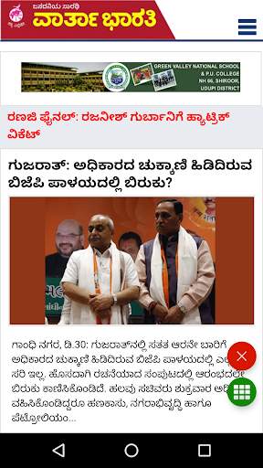 Kannada News - All Kannada Newspaper, India screenshot 6