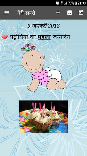 मेरी डायरी स्क्रीनशॉट 1