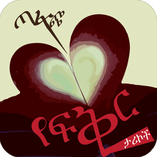 ጣፋጭ የፍቅር ታሪኮች - Tafach yefikr  أيقونة
