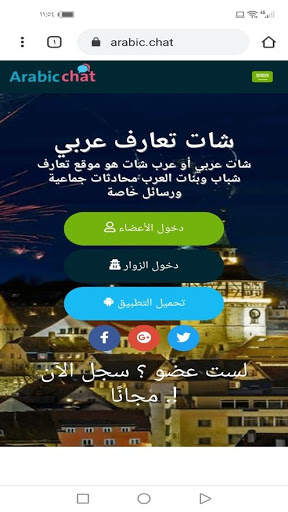 شات عربي | دردشة - تعارف screenshot 1