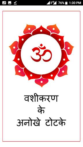 प्रेमिका वशीकरण - Premika Vashikaran totke 1 تصوير الشاشة