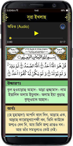 Small 26 Surah (২৬টি ছোট সূরা) screenshot 6
