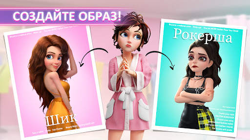 Project Makeover скриншот 5