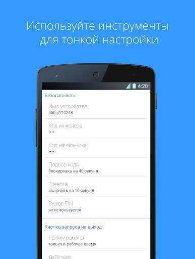U-Prox Mobile Config скриншот 5
