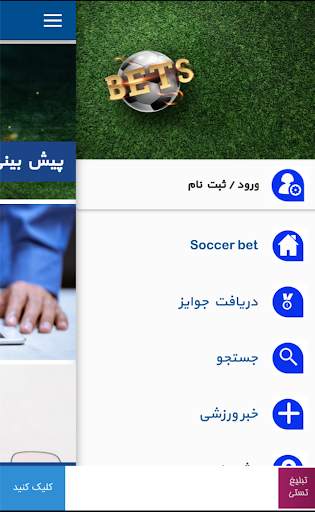 Soccer bet screenshot 3