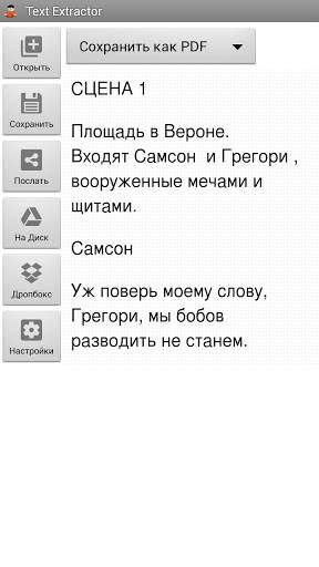 Text Extractor скриншот 1