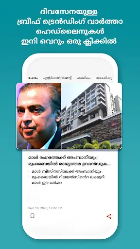 Malayalam News App - Samayam screenshot 2