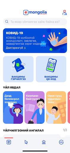 e-Mongolia screenshot 4