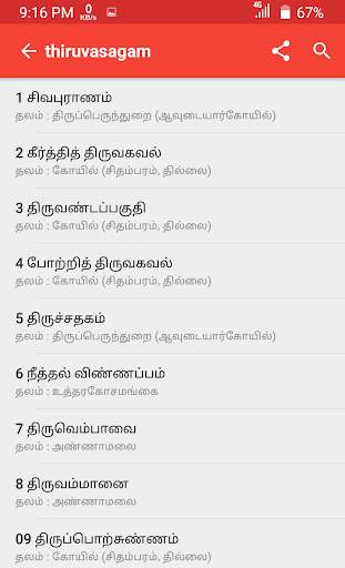 Thiruvasagam Tamil Songs screenshot 3