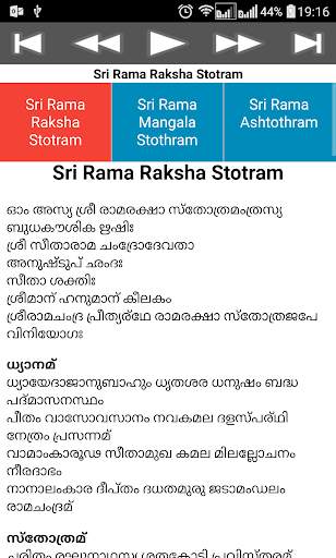 Rama Raksha Stotram screenshot 11