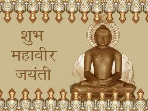 Mahavir Jayanti Images screenshot 7