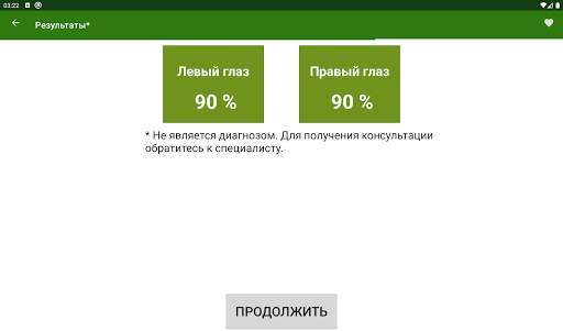 Проверка зрения скриншот 17