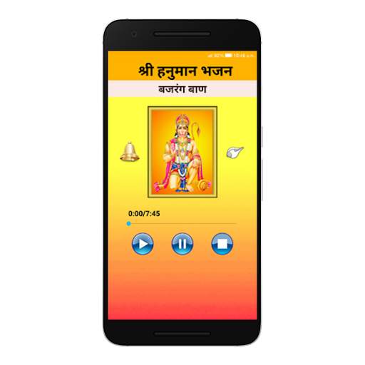 Hanuman Bhajan 4 تصوير الشاشة