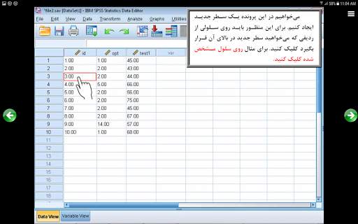 آموزش SPSS 25 स्क्रीनशॉट 12