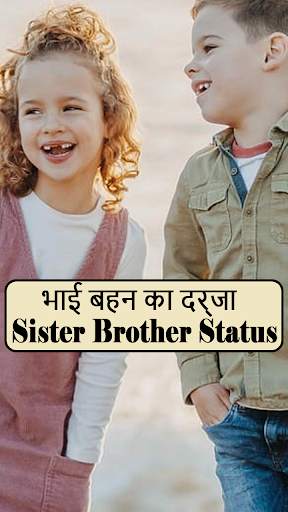Brother Sister Video Status स्क्रीनशॉट 1
