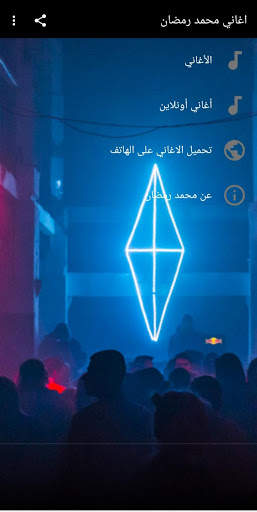 Music Ramadan without the Internet with download screenshot 1