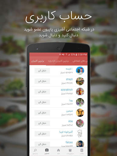 آشپزی با سرآشپز پاپیون screenshot 4