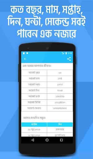 বয়স ক্যালকুলেটর Age Calculator screenshot 5