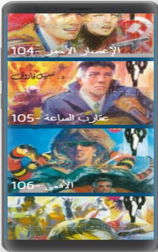 رجل المستحيل 101-120 screenshot 2