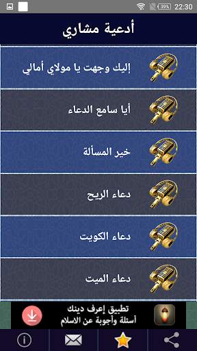 أدعية الشيخ مشاري راشد العفاسي - بدون إنترنت screenshot 6