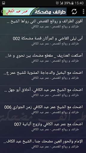 طرائف ومواقف مضحكة عمر عبد الكافي MP3 screenshot 2