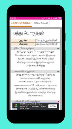 Nakshatra Porutham screenshot 3