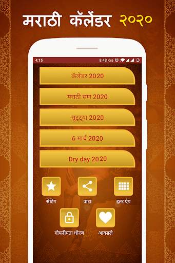 Marathi Calendar 2020 Dindarsh screenshot 1