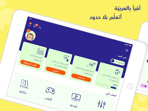 أَقرأُ بالعربية- تعليم الاطفال 12 تصوير الشاشة